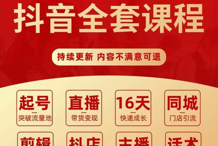 学习抖音运营课程，抖音官方运营课程