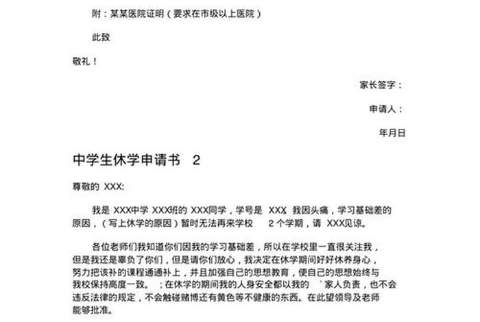 初中怎么办休学；初中生怎么办理休学手续2019年