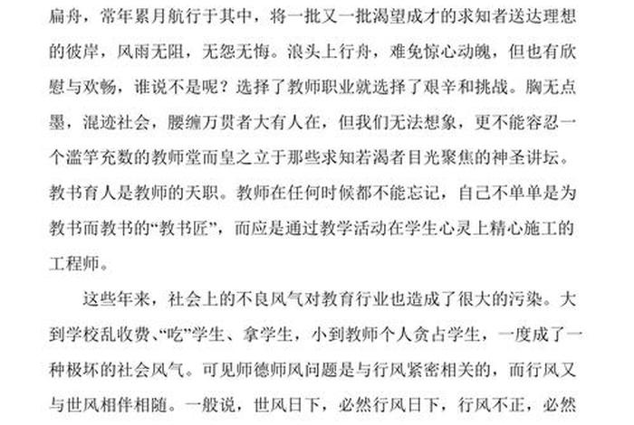 师德师德心得体会 - 师德篇心得体会