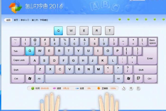 学习打字的软件；练打字软件