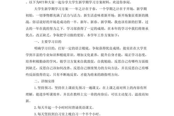 大学生下学期计划书（大学生下个学期的计划）