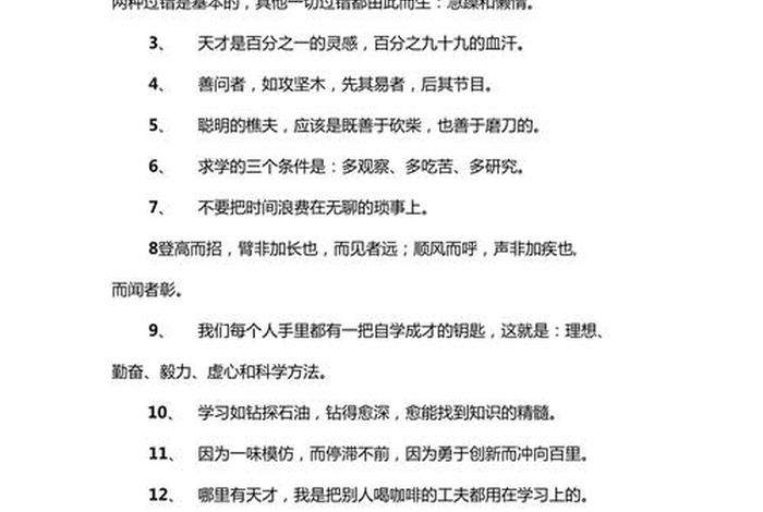 要努力学习知识（努力学知识的名言警句）