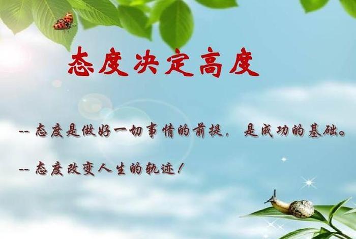 认真的学习态度的重要性、认真的态度的好处