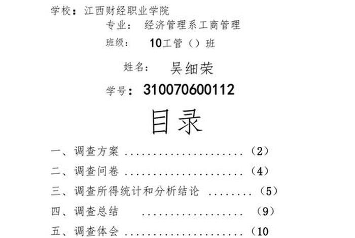 奶茶学校调查问题、学校奶茶市场调研报告