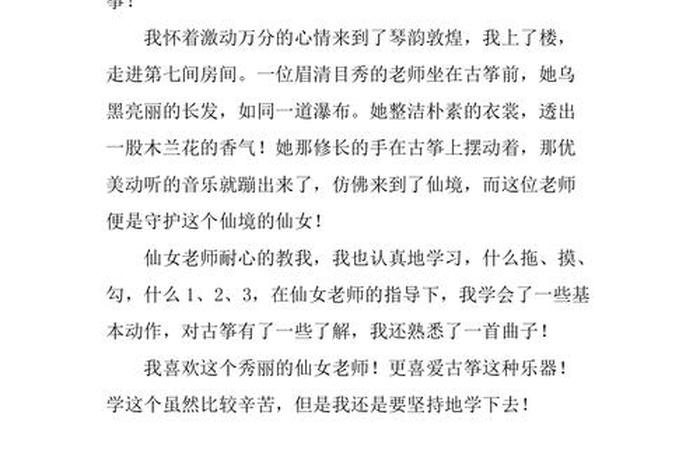学习古筝日记、上古筝课的日记