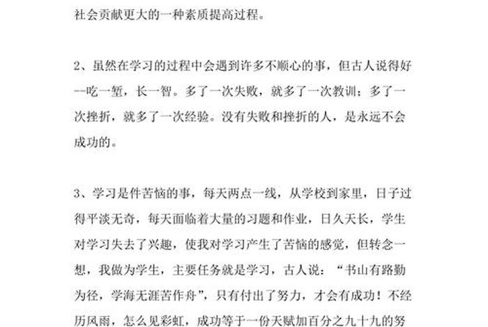 有感于学习的句子