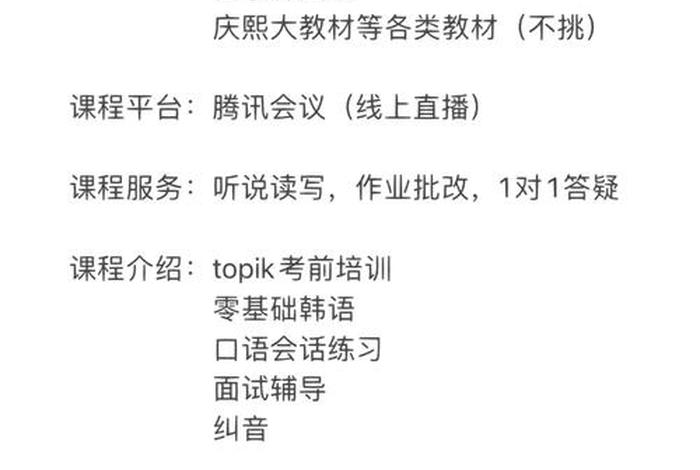 学习韩语的一对一网上课程、韩语课一对一多少钱一节