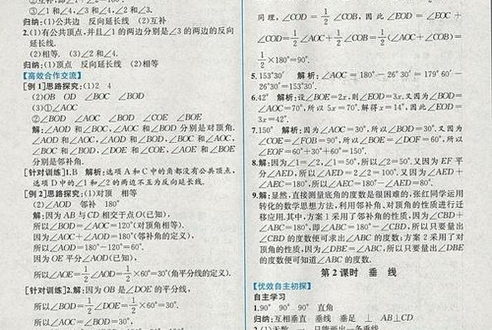 学习质量监测七年级下册数学答案、数学质量监测答案七下人教版