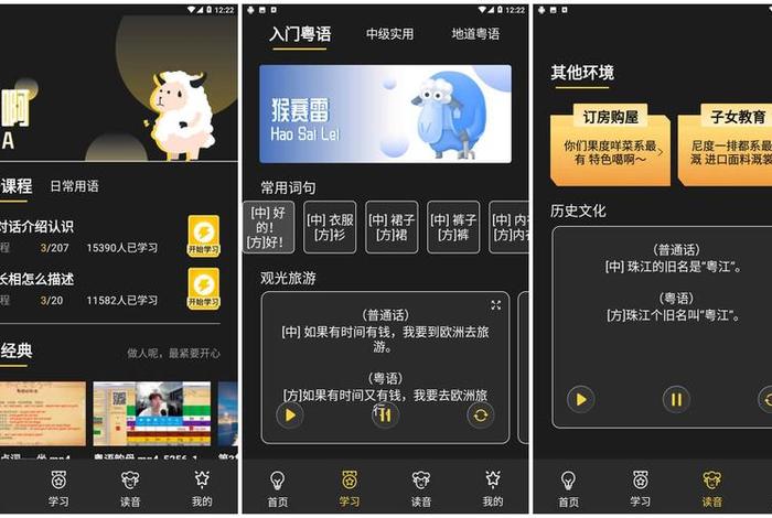 学 粤语 学粤语零基础自学app免费
