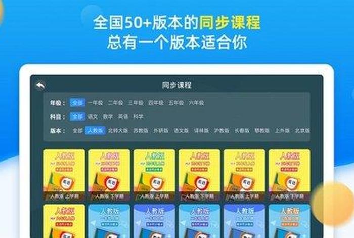 学习同步、小学免费同步教学软件