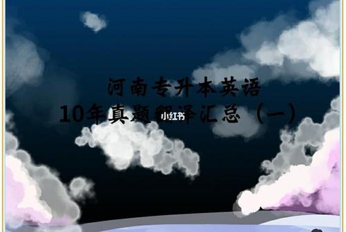 我学英语已经十年了的英语翻译（我学英语已经十年了用英语怎么说）