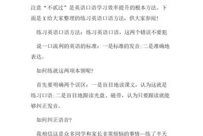 英语口语学习技巧 英语口语怎么练最有效知乎