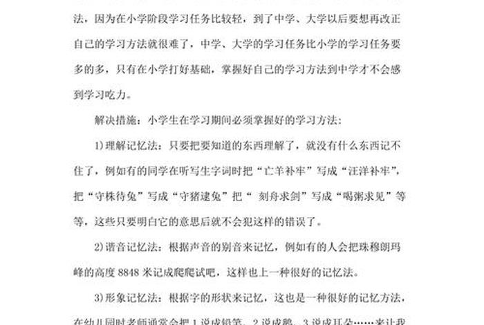 学习存在问题具体表现