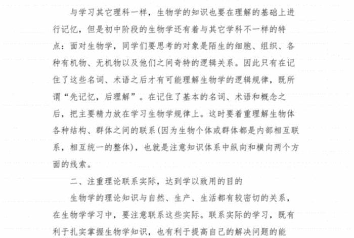 学习生物最好的方法（学好生物的方法及技巧）