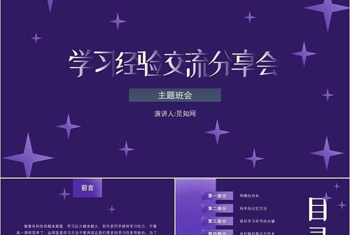 学习的分享主题有哪些
