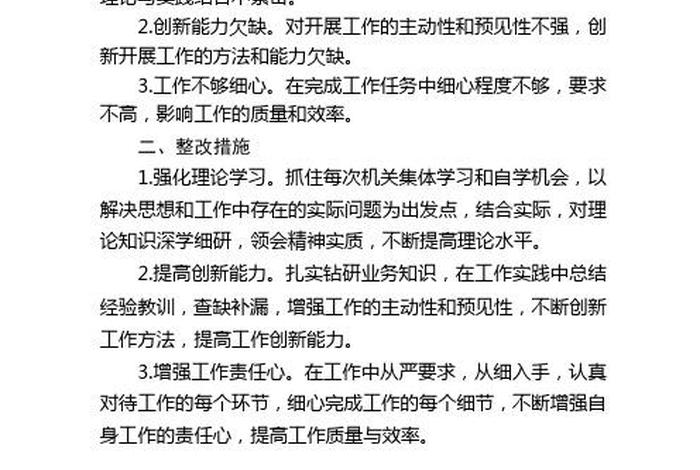 理论学方面存在的问题及整改措施怎么写；理论学不够深入整改措施