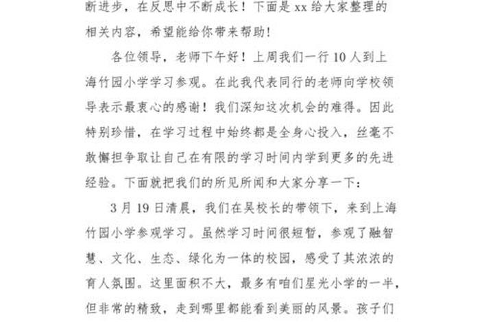 参观学习心得体会300字 参观心得体会简短