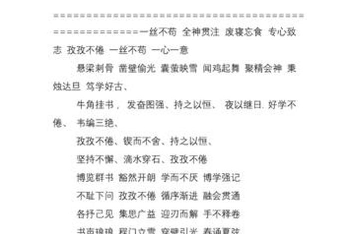 形容学习勤奋成语，形容勤奋学的成语