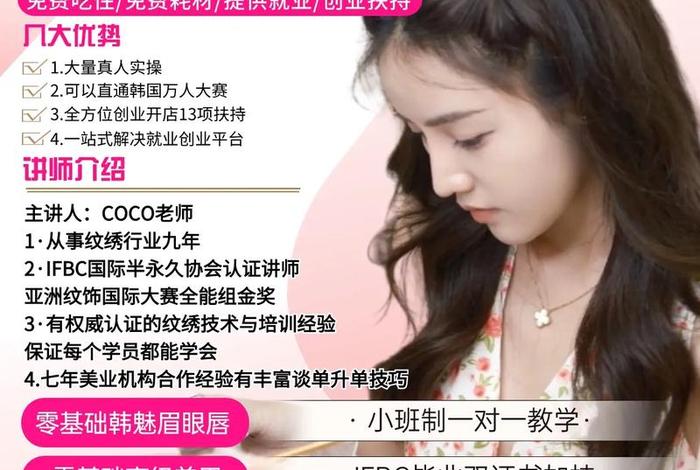 学习纹眉的学费大概多少钱（学纹眉毛学费多少？）