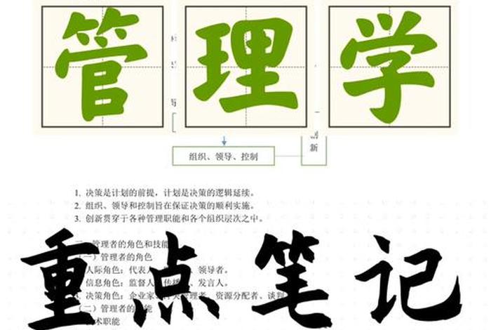 管理学的作用有哪些 管理学的重要内容