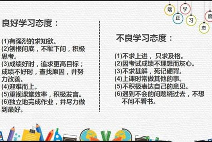 什么学习态度；学习态度