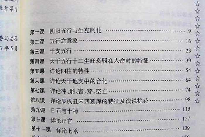 学习八字可以自学吗，可以自学八字算命吗？