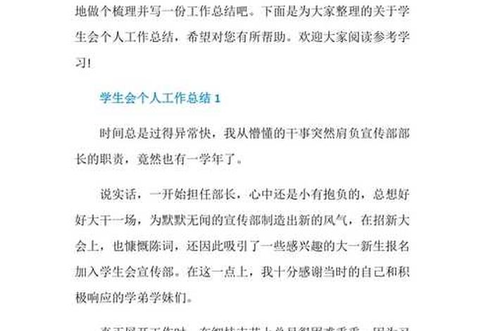 学生会工作总结个人、学生会工作总结个人300字