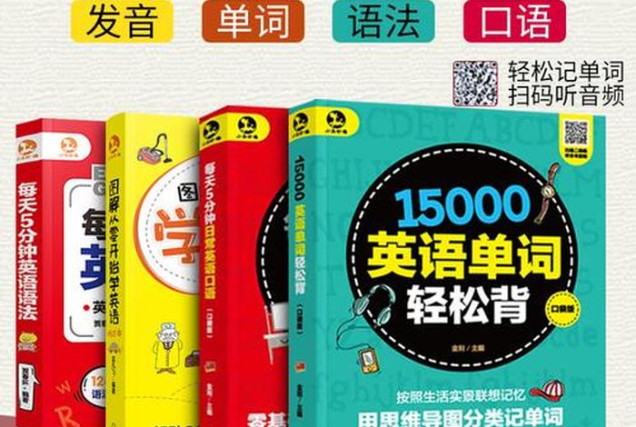 学习英语单词从零开始、从零起步学英语单词篇