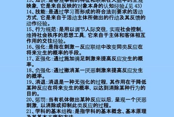 学习解释名词；讲解名词解释