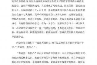 两会精神2023心得感悟，两会精神2020心得体会