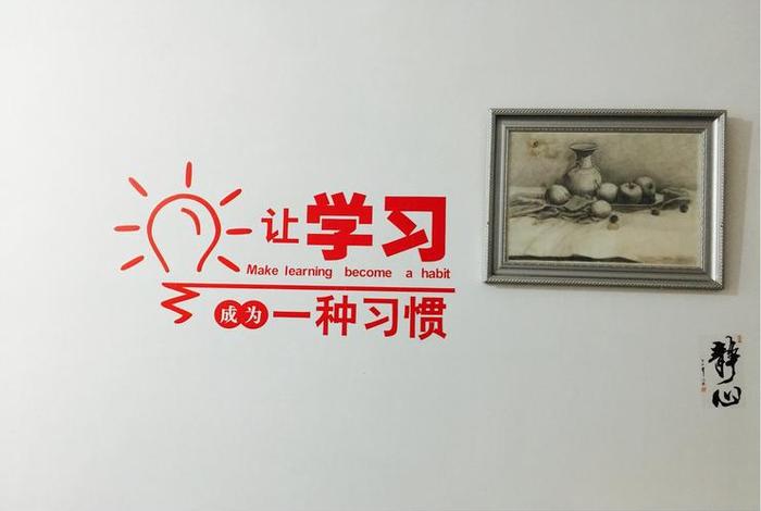 保持学习态度（学习态度）