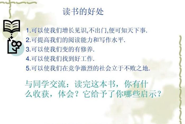 学好阅读、学好阅读理解有什么好处