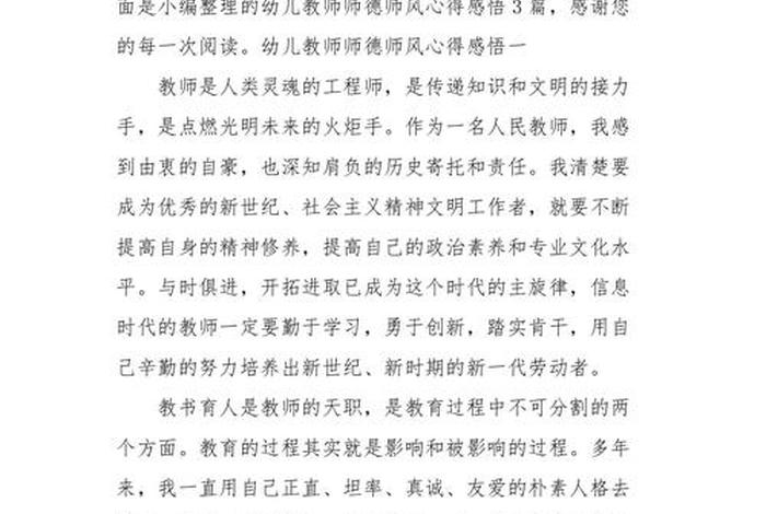 师德师风学习心得体会幼师 - 幼师师德师风心得体会2020