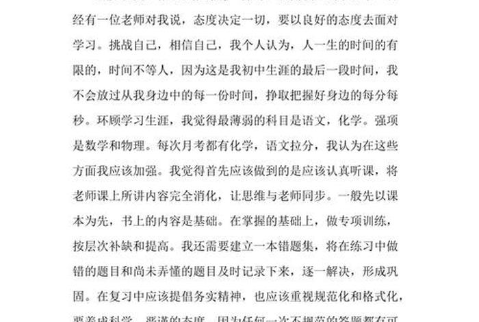 高中学习计划范文800字