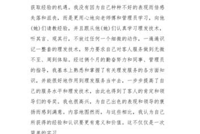 美发学生实训总结、美发学生实训总结1500字
