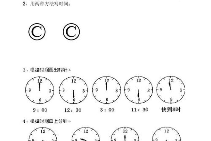 学习认识钟表(小学生认识钟表图片) 学习认识钟表(小学生认识钟表图片)