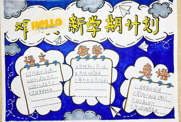 学习计划二年级上学期 二年级学期规划上学期