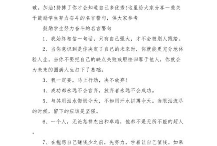 鼓励学生努力的句子（给学生励志温暖的句子）