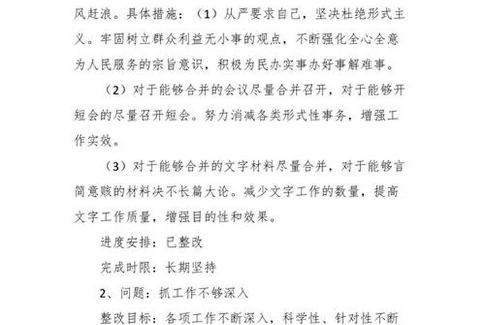 自学意识不够强整改措施 自学意识不够强整改措施落实情况