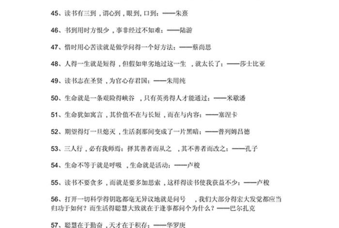 小学生格言大全、小学生格言大全三年级