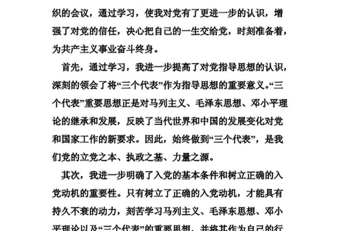 入党学员个人总结 入党个人总结怎么写范文