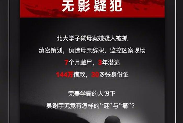 北大学子弑母真正原因是什么、北大学子弑母案是怎么回事