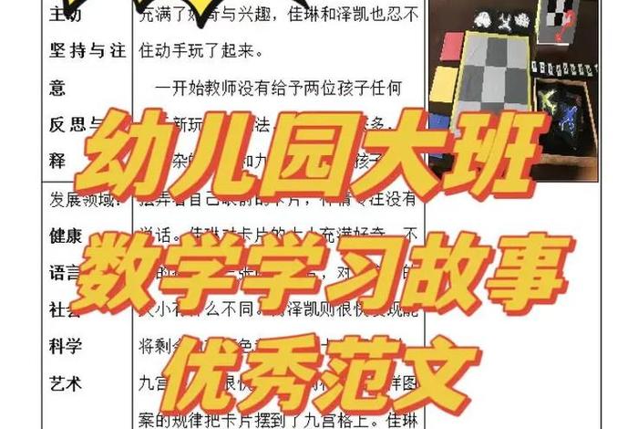数学学习故事幼儿园 - 幼儿园关于数学的故事