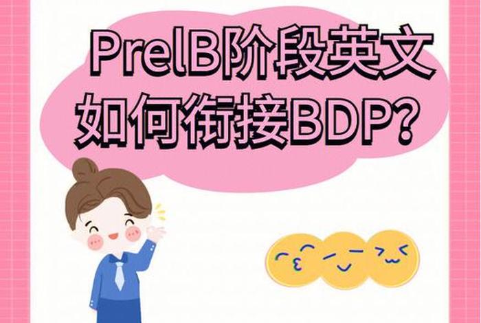 外语学习中的后期阶段被称为，后期阶段英文