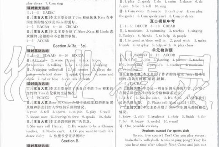 双语学报2023-2024X版七年级答案、双语学报2023-2024X版七年级答案英语 双语学报2023-2024X版七年级答案、双语学报2023-2024X版七年级答案英语