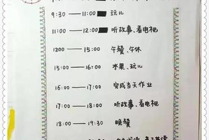 我的假期计划（我的假期计划表）