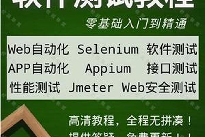 软件测试学习app、软件测试入门视频教程