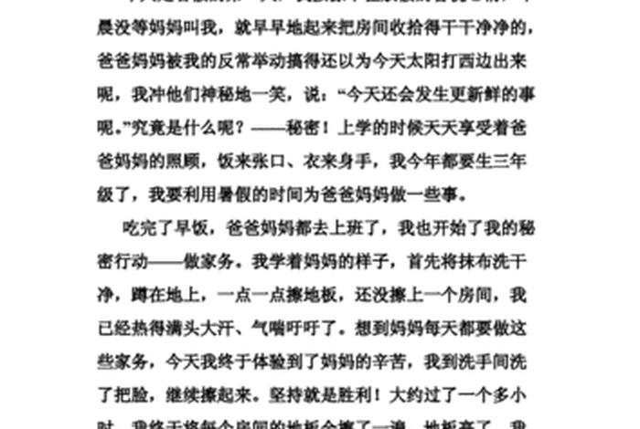 小学二年级作文做某种家务的办法，小学二年级作文做某种家务的办法怎么写