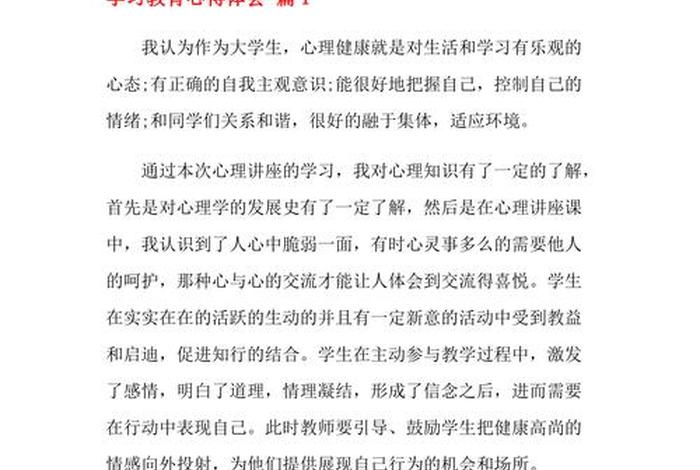 学习教育学心得体会范文，教育学的心得体会800字的文章