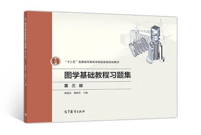 图学类课程、图学基础教程
